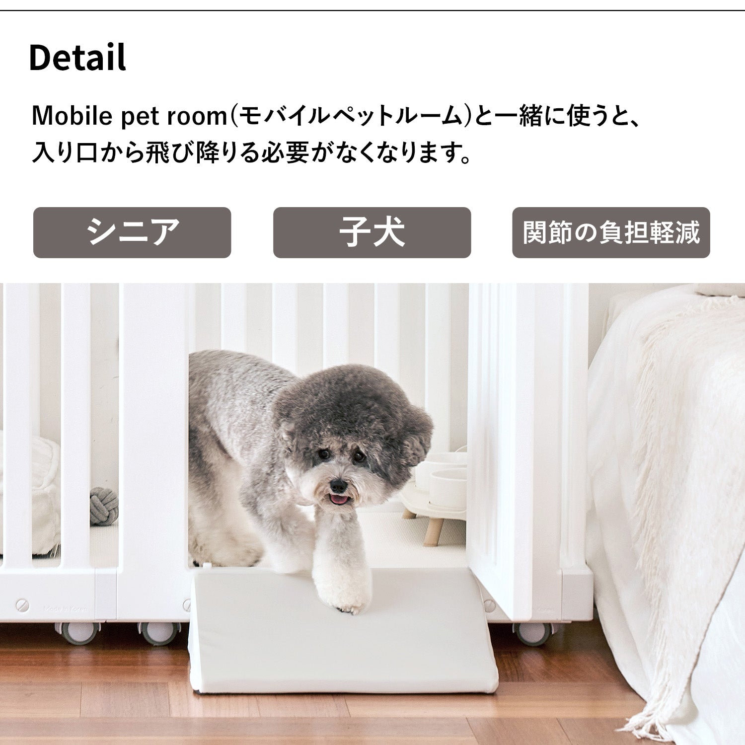 キャスター付きペットルーム専用ステップ MOBILE PET ROOM MAT