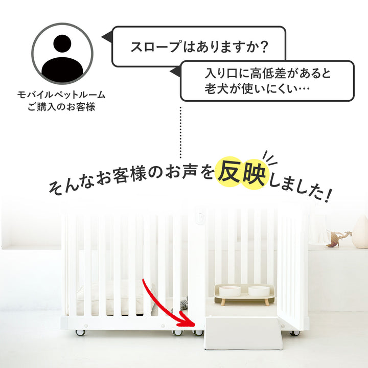 キャスター付きペットルーム専用ステップ MOBILE PET ROOM MAT | Takemehom（テイクミーホーム）