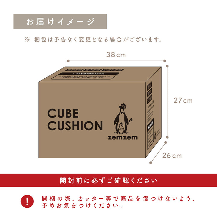 キューブクッション | zemzem（ジェムジェム）